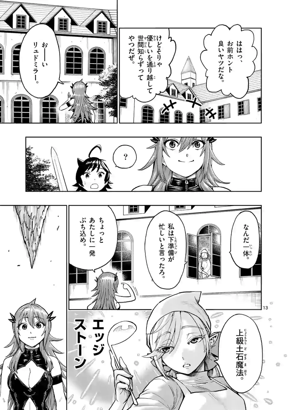 Saikyou Onna Shishou-tachi ga Ikusei Houshin wo Megutte Shuraba Chap 3 - Next Chap 4