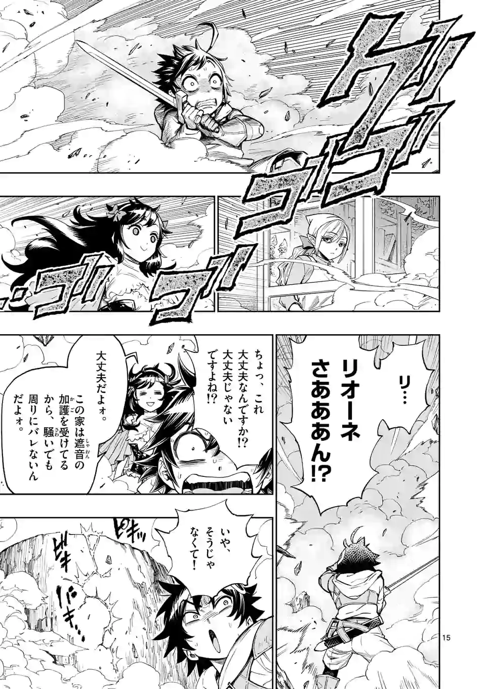 Saikyou Onna Shishou-tachi ga Ikusei Houshin wo Megutte Shuraba Chap 3 - Next Chap 4