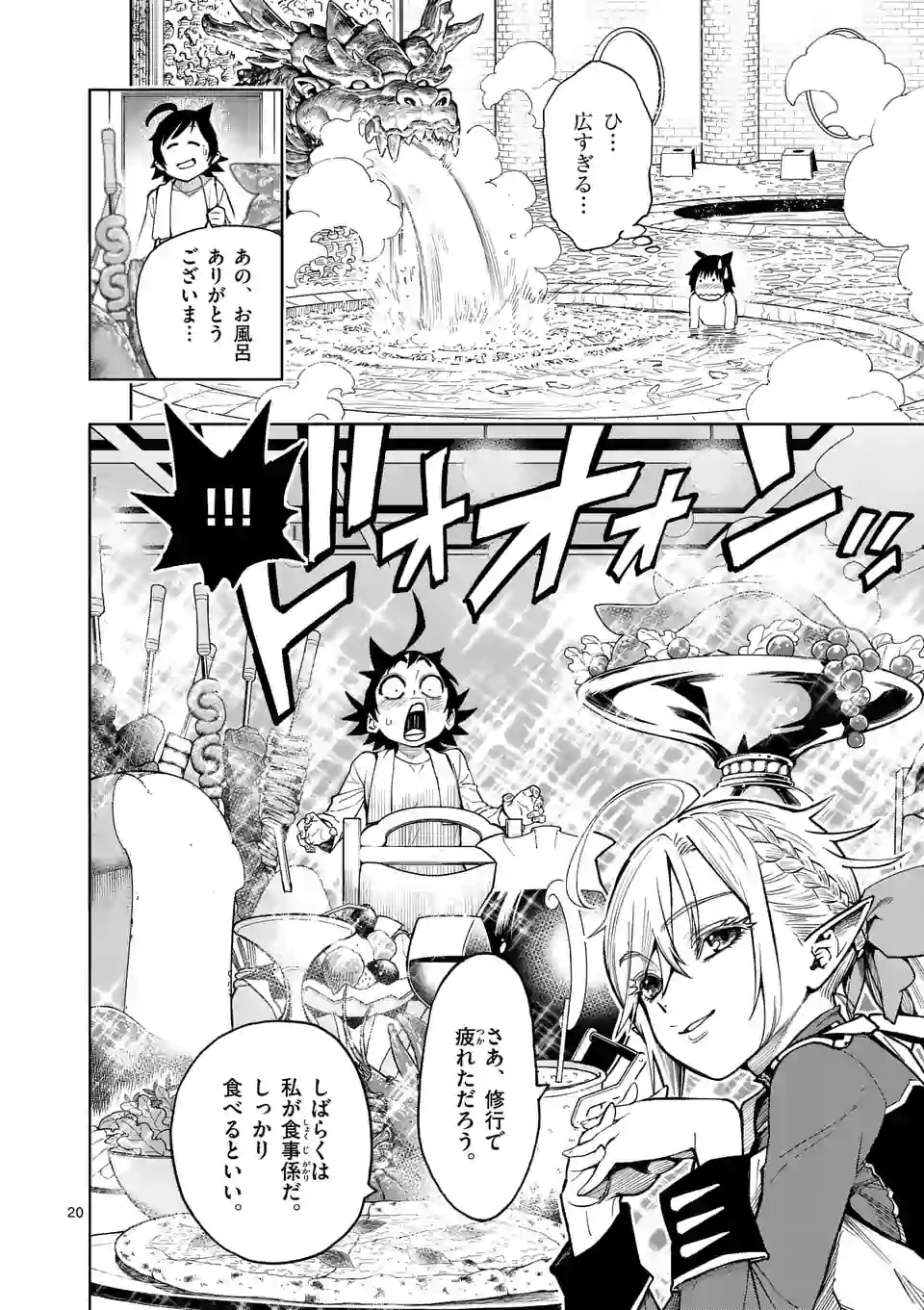 Saikyou Onna Shishou-tachi ga Ikusei Houshin wo Megutte Shuraba Chap 3 - Next Chap 4