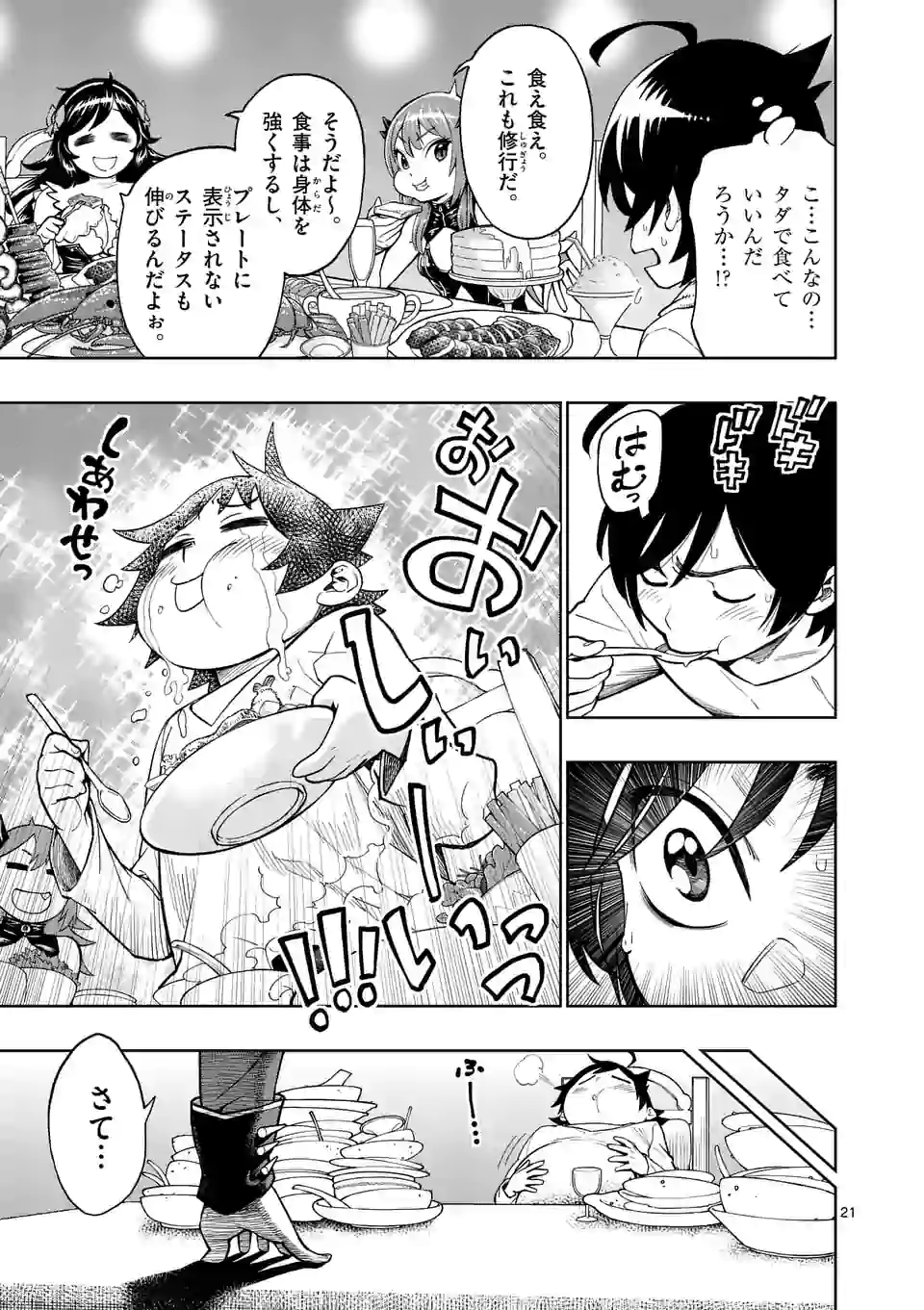 Saikyou Onna Shishou-tachi ga Ikusei Houshin wo Megutte Shuraba Chap 3 - Next Chap 4