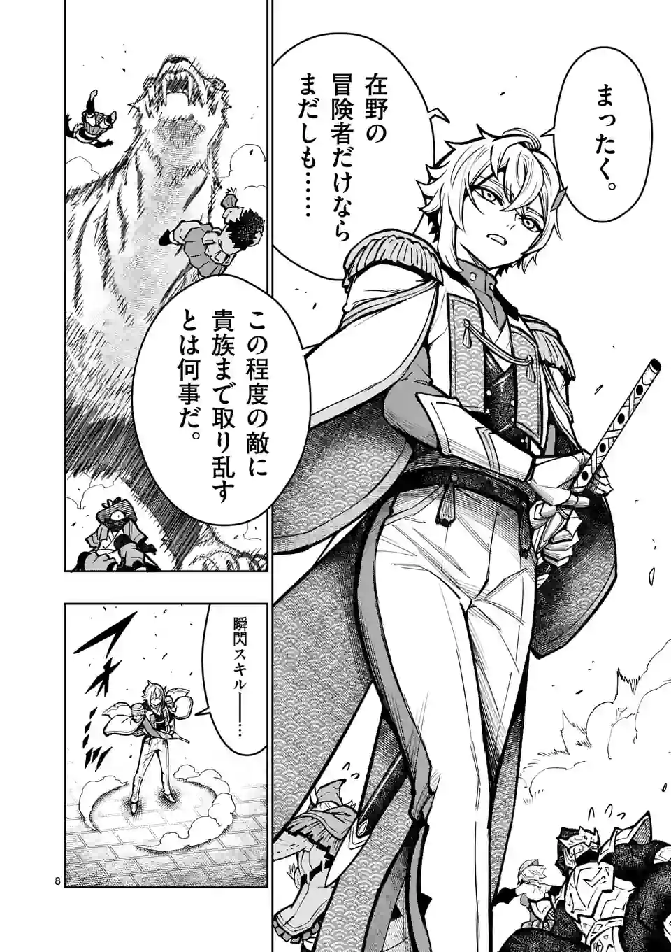 Saikyou Onna Shishou-tachi ga Ikusei Houshin wo Megutte Shuraba Chap 33 - Next Chap 34