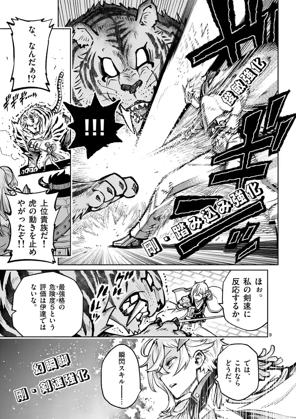Saikyou Onna Shishou-tachi ga Ikusei Houshin wo Megutte Shuraba Chap 33 - Next Chap 34
