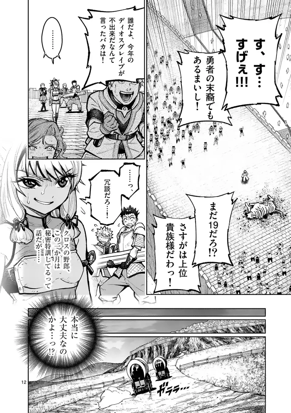 Saikyou Onna Shishou-tachi ga Ikusei Houshin wo Megutte Shuraba Chap 33 - Next Chap 34