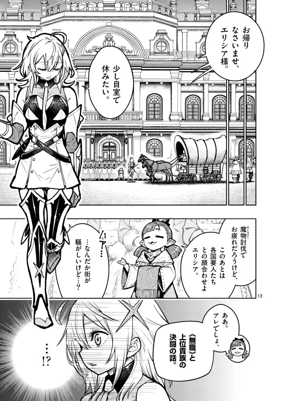 Saikyou Onna Shishou-tachi ga Ikusei Houshin wo Megutte Shuraba Chap 33 - Next Chap 34