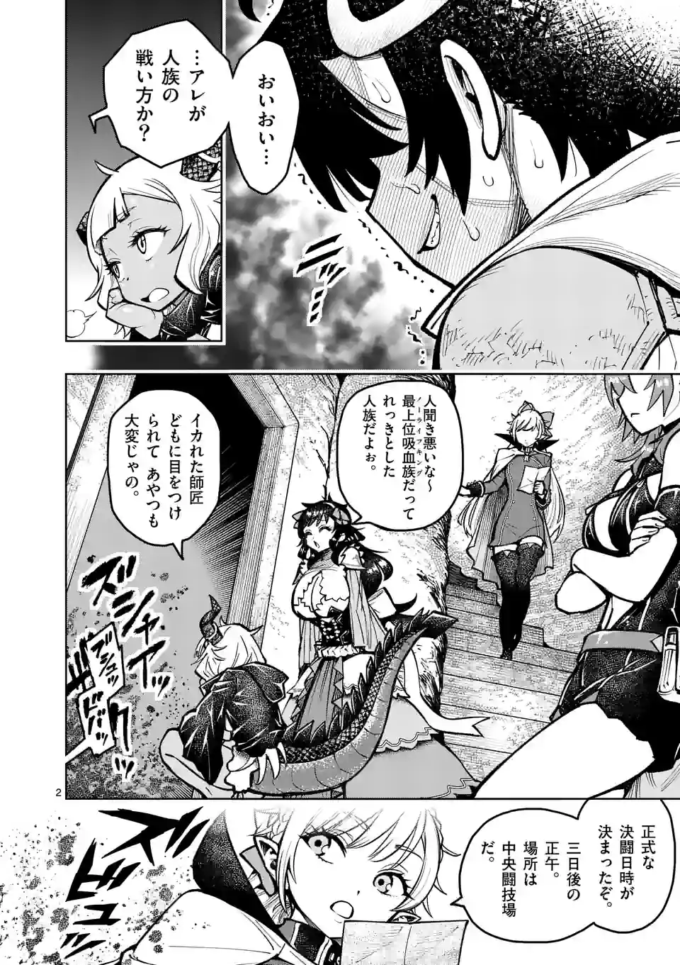 Saikyou Onna Shishou-tachi ga Ikusei Houshin wo Megutte Shuraba Chap 33 - Next Chap 34