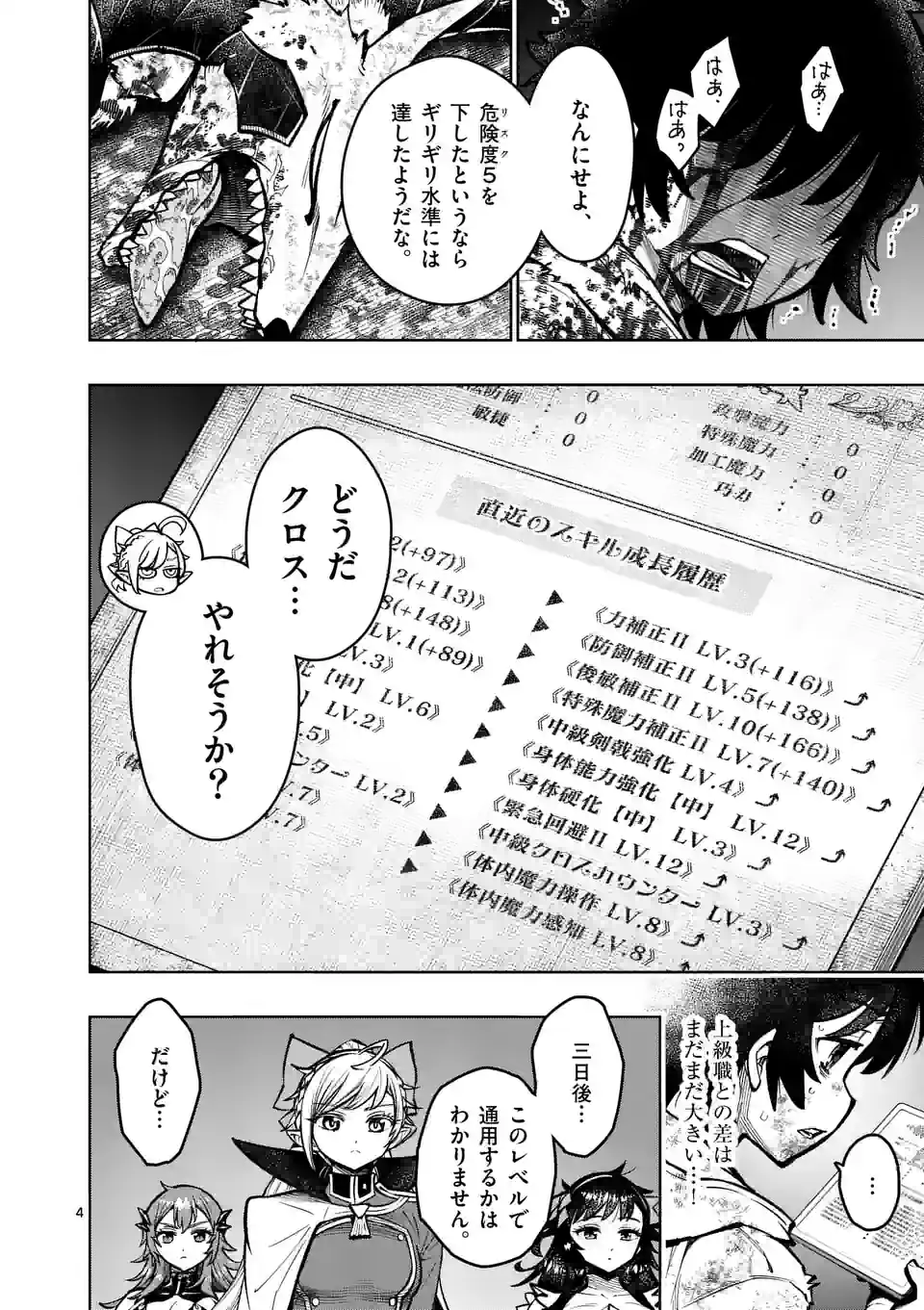 Saikyou Onna Shishou-tachi ga Ikusei Houshin wo Megutte Shuraba Chap 33 - Next Chap 34