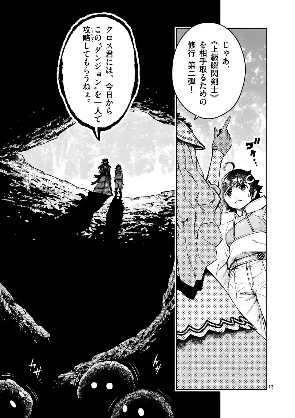 Saikyou Onna Shishou-tachi ga Ikusei Houshin wo Megutte Shuraba Chap 30.1 - Next Chap 31.1