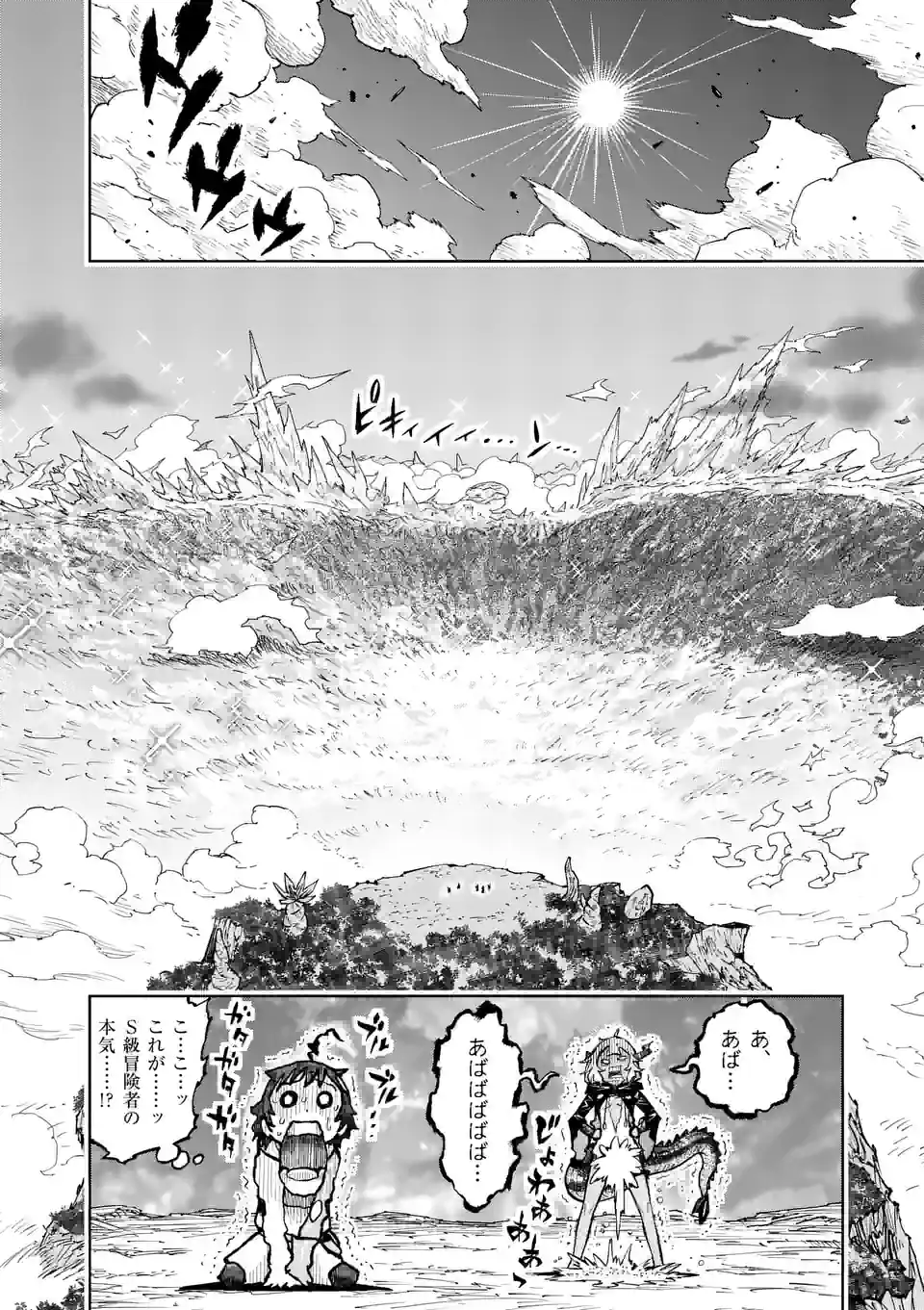 Saikyou Onna Shishou-tachi ga Ikusei Houshin wo Megutte Shuraba Chap 30.1 - Next Chap 31.1
