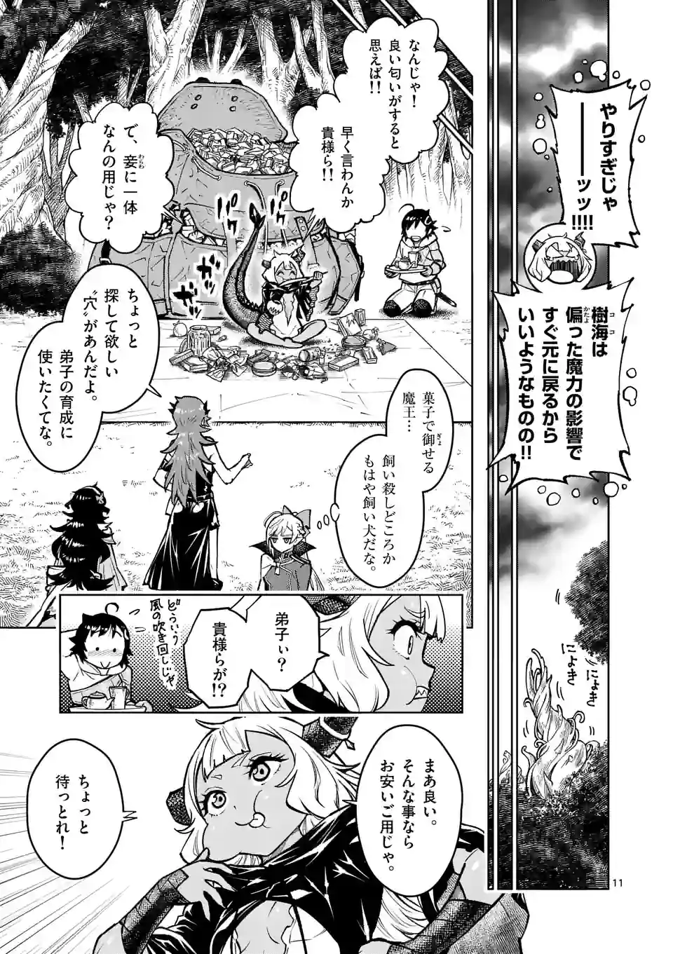 Saikyou Onna Shishou-tachi ga Ikusei Houshin wo Megutte Shuraba Chap 30.1 - Next Chap 31.1