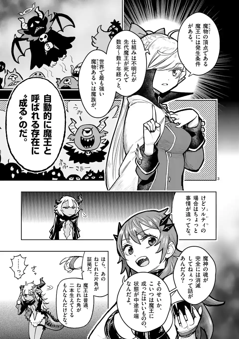 Saikyou Onna Shishou-tachi ga Ikusei Houshin wo Megutte Shuraba Chap 30.1 - Next Chap 31.1