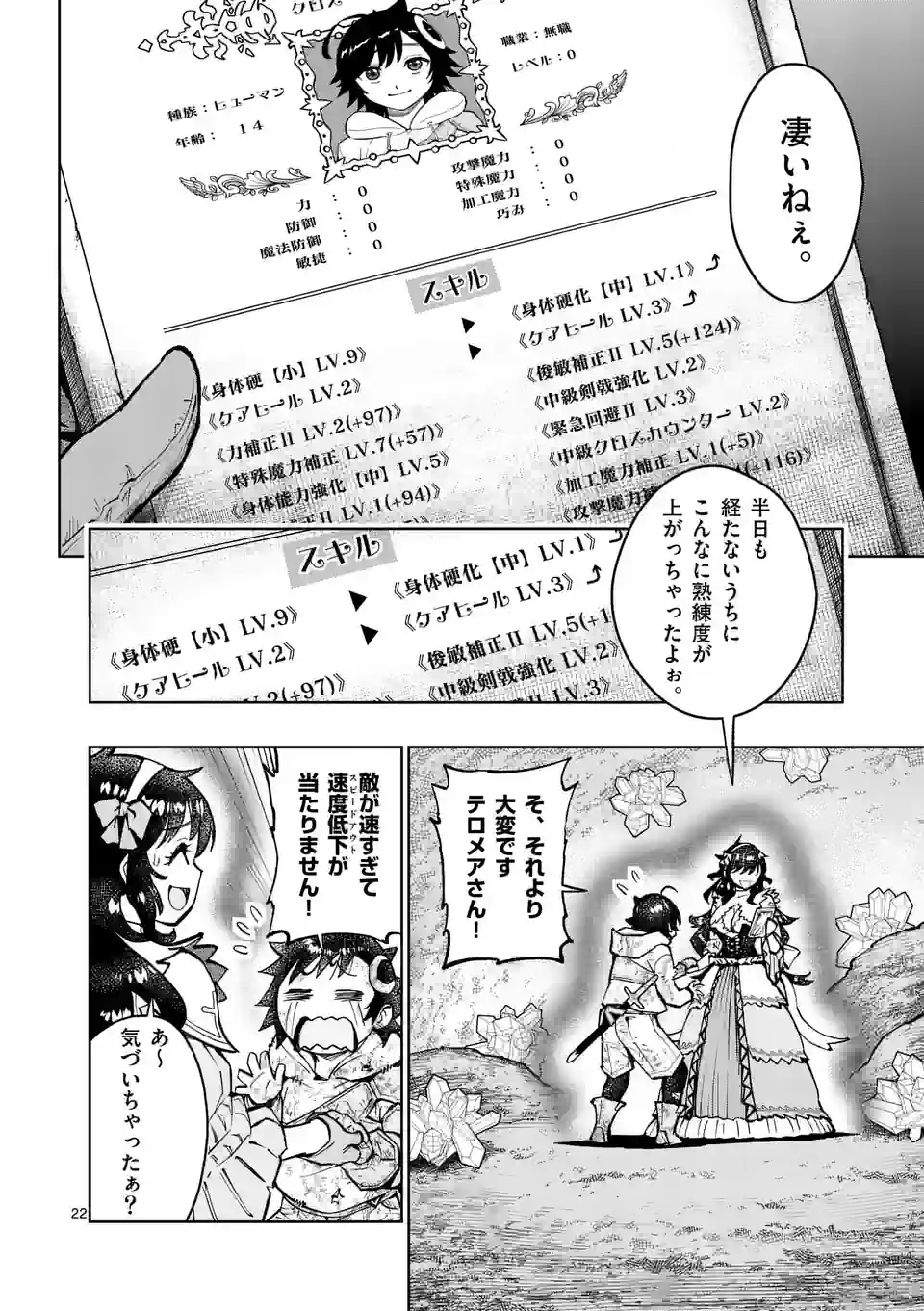 Saikyou Onna Shishou-tachi ga Ikusei Houshin wo Megutte Shuraba Chap 30.2 - Next Chap 31.2