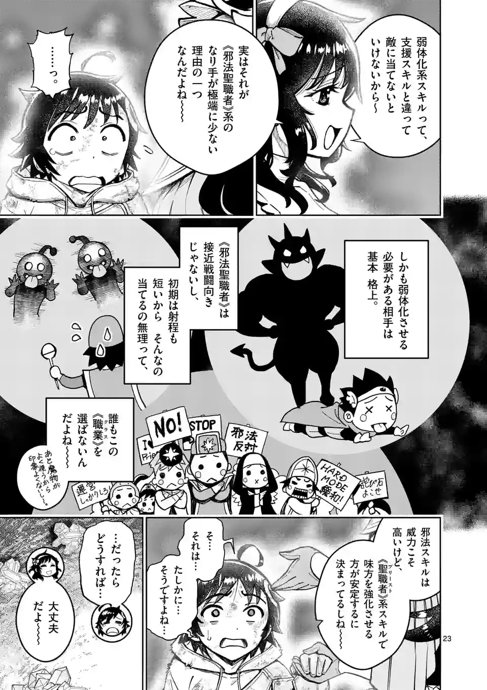 Saikyou Onna Shishou-tachi ga Ikusei Houshin wo Megutte Shuraba Chap 30.2 - Next Chap 31.2