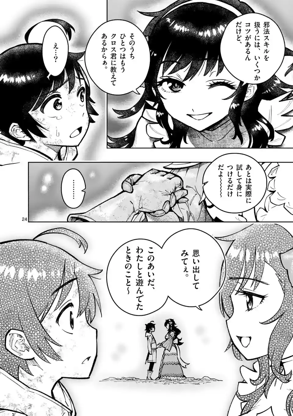 Saikyou Onna Shishou-tachi ga Ikusei Houshin wo Megutte Shuraba Chap 30.2 - Next Chap 31.2