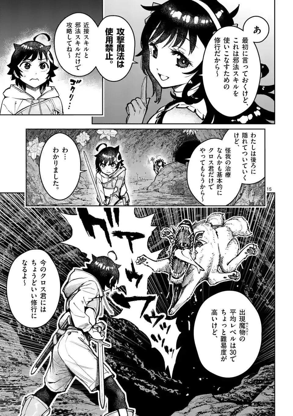 Saikyou Onna Shishou-tachi ga Ikusei Houshin wo Megutte Shuraba Chap 30.2 - Next Chap 31.2