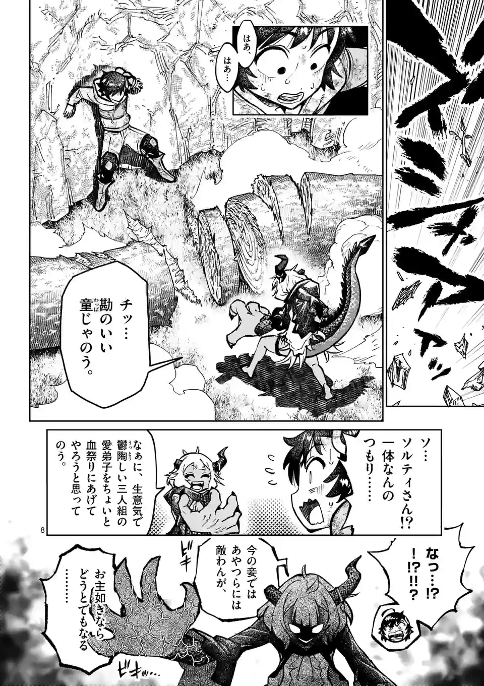 Saikyou Onna Shishou-tachi ga Ikusei Houshin wo Megutte Shuraba Chap 32.1 - Next Chap 33.1