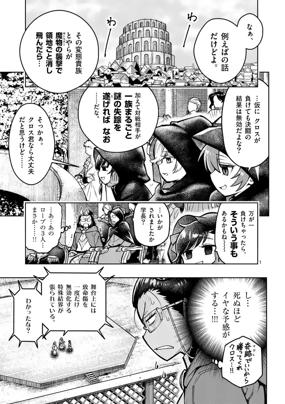 Saikyou Onna Shishou-tachi ga Ikusei Houshin wo Megutte Shuraba Chap 34 - Next Chap 35