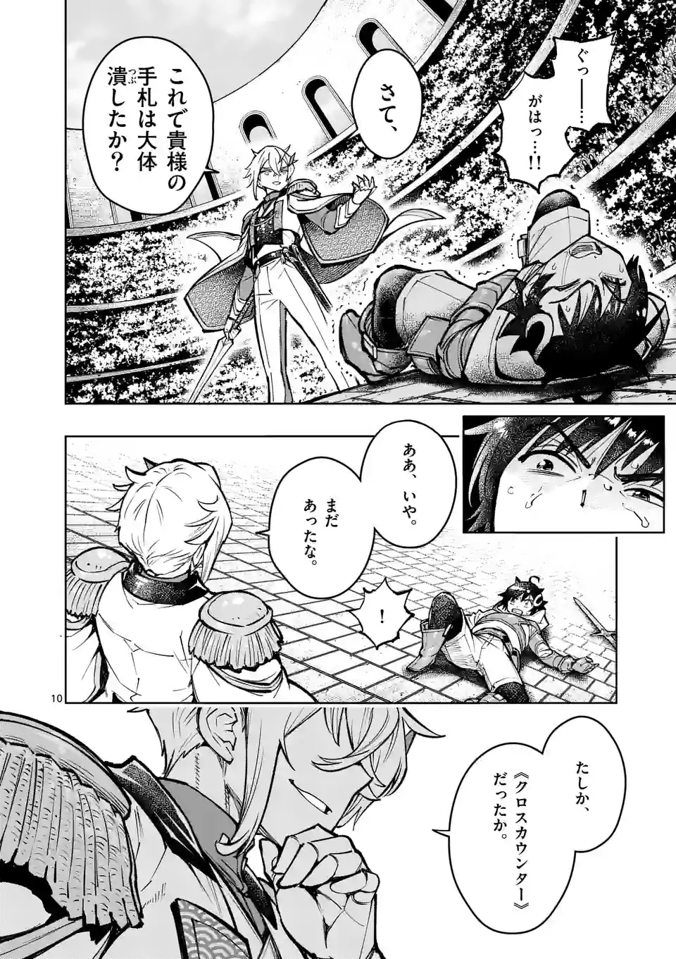 Saikyou Onna Shishou-tachi ga Ikusei Houshin wo Megutte Shuraba Chap 34 - Next Chap 35