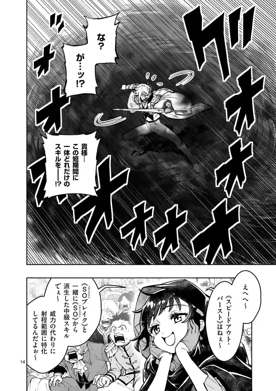 Saikyou Onna Shishou-tachi ga Ikusei Houshin wo Megutte Shuraba Chap 35.2 - Next Chap 36.2