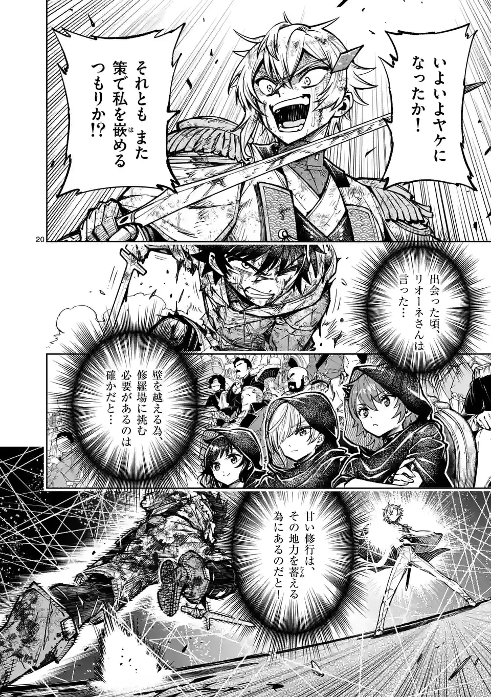 Saikyou Onna Shishou-tachi ga Ikusei Houshin wo Megutte Shuraba Chap 36.5 - Next Chap 37.5