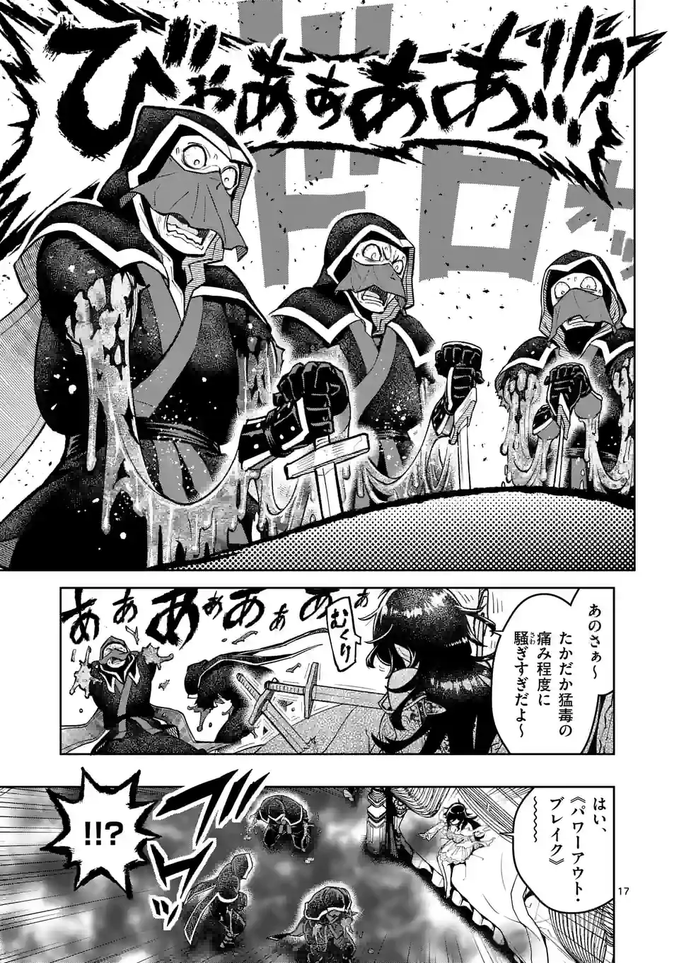 Saikyou Onna Shishou-tachi ga Ikusei Houshin wo Megutte Shuraba Chap 38.5 - Next Chap 39.5