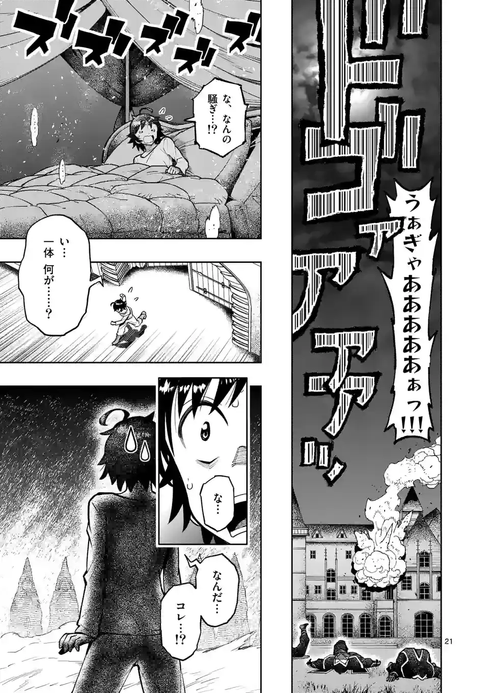 Saikyou Onna Shishou-tachi ga Ikusei Houshin wo Megutte Shuraba Chap 38.5 - Next Chap 39.5