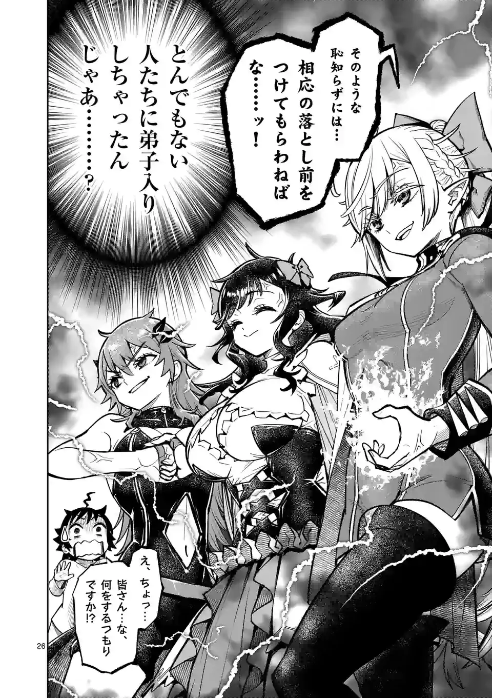 Saikyou Onna Shishou-tachi ga Ikusei Houshin wo Megutte Shuraba Chap 38.5 - Next Chap 39.5