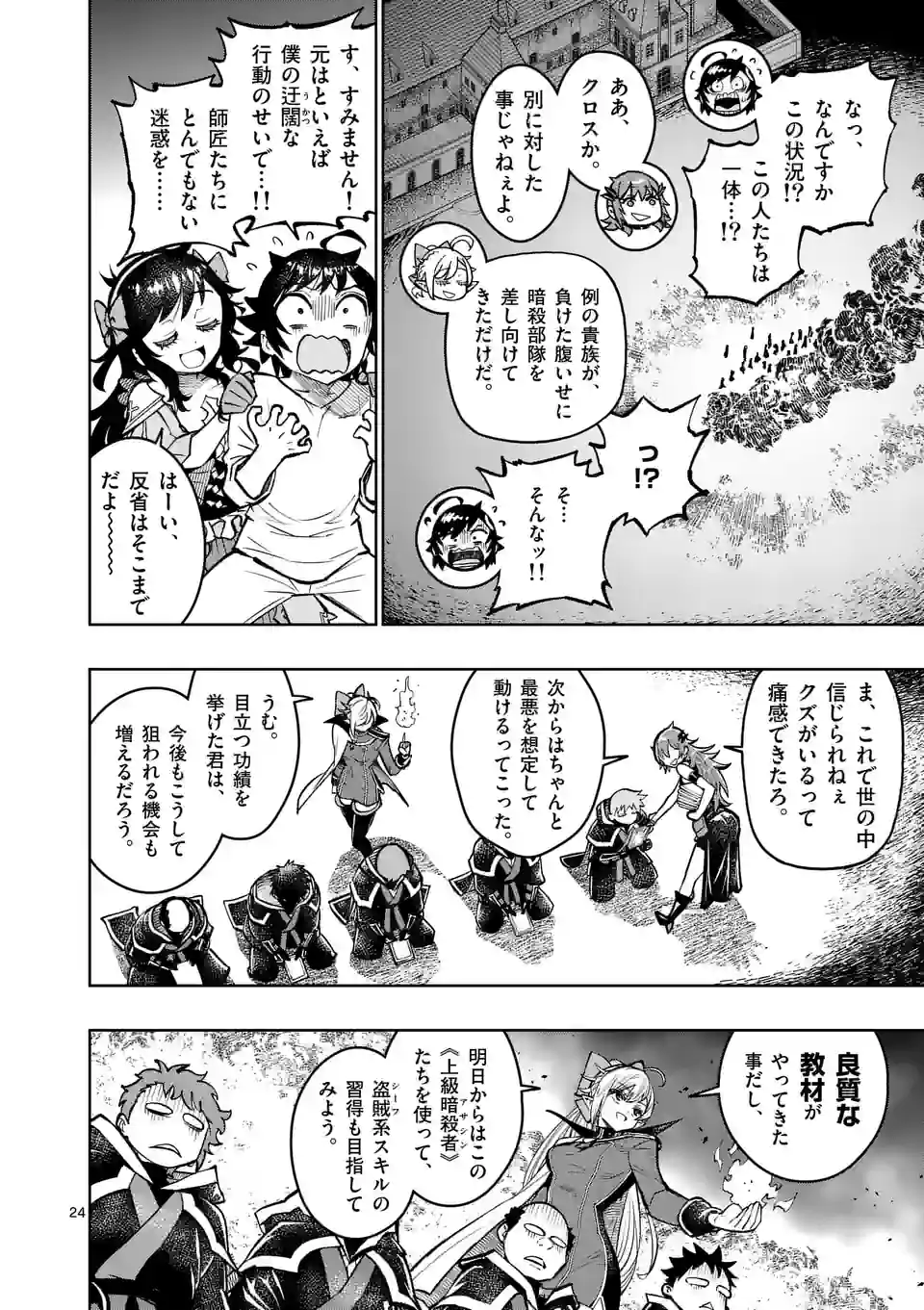 Saikyou Onna Shishou-tachi ga Ikusei Houshin wo Megutte Shuraba Chap 38.5 - Next Chap 39.5