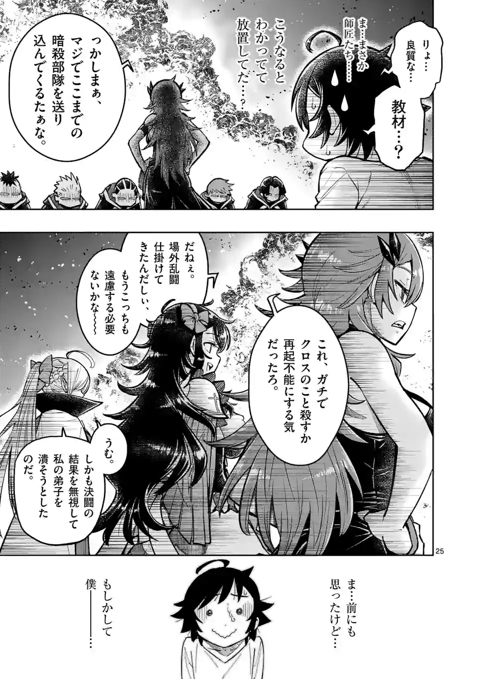 Saikyou Onna Shishou-tachi ga Ikusei Houshin wo Megutte Shuraba Chap 38.5 - Next Chap 39.5