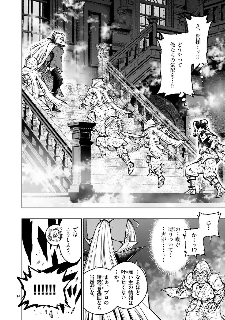 Saikyou Onna Shishou-tachi ga Ikusei Houshin wo Megutte Shuraba Chap 38.5 - Next Chap 39.5