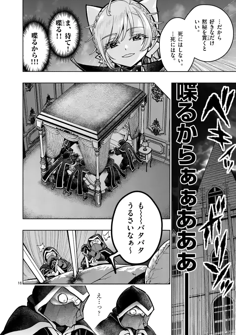 Saikyou Onna Shishou-tachi ga Ikusei Houshin wo Megutte Shuraba Chap 38.5 - Next Chap 39.5
