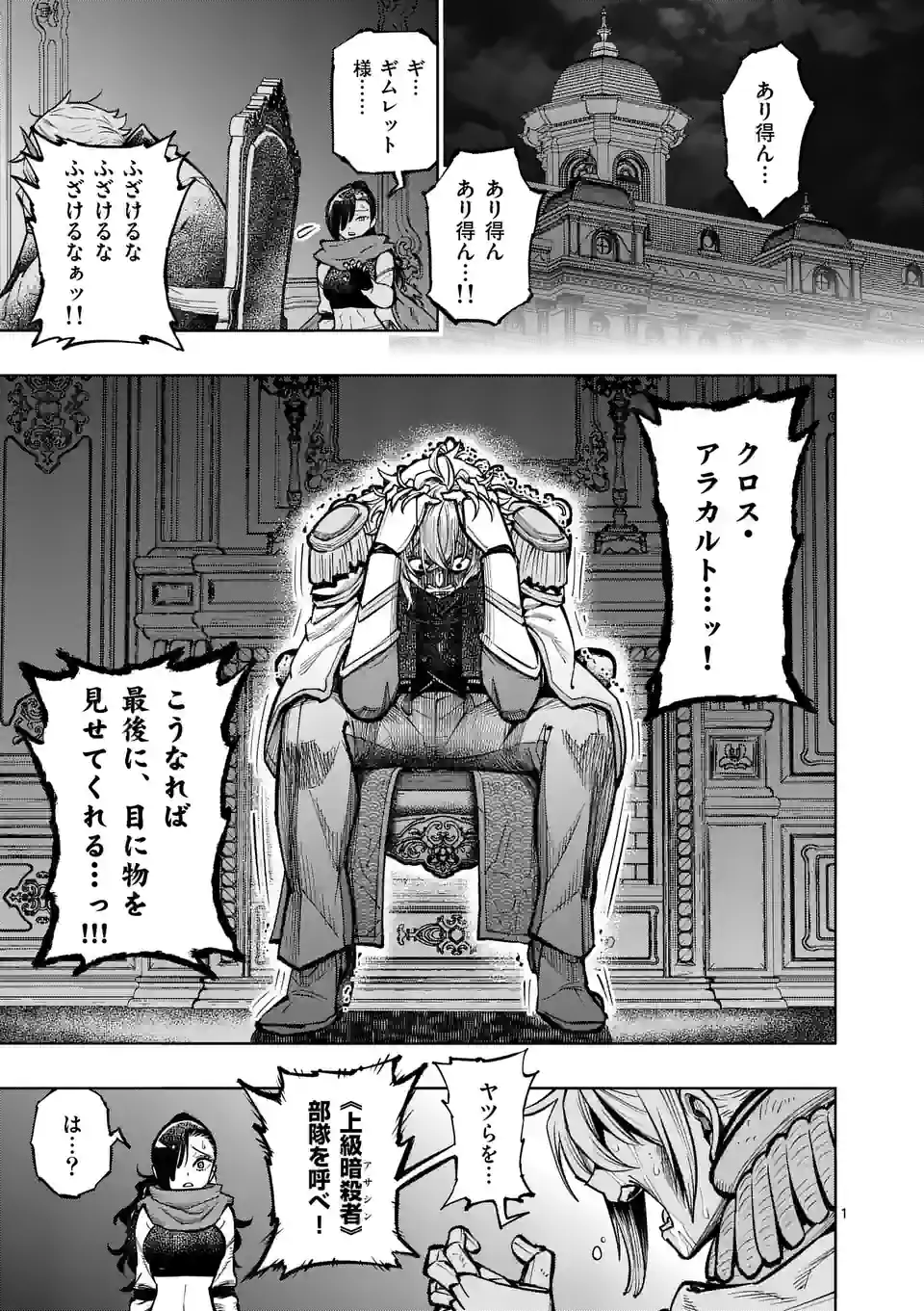 Saikyou Onna Shishou-tachi ga Ikusei Houshin wo Megutte Shuraba Chap 38 - Next Chap 39