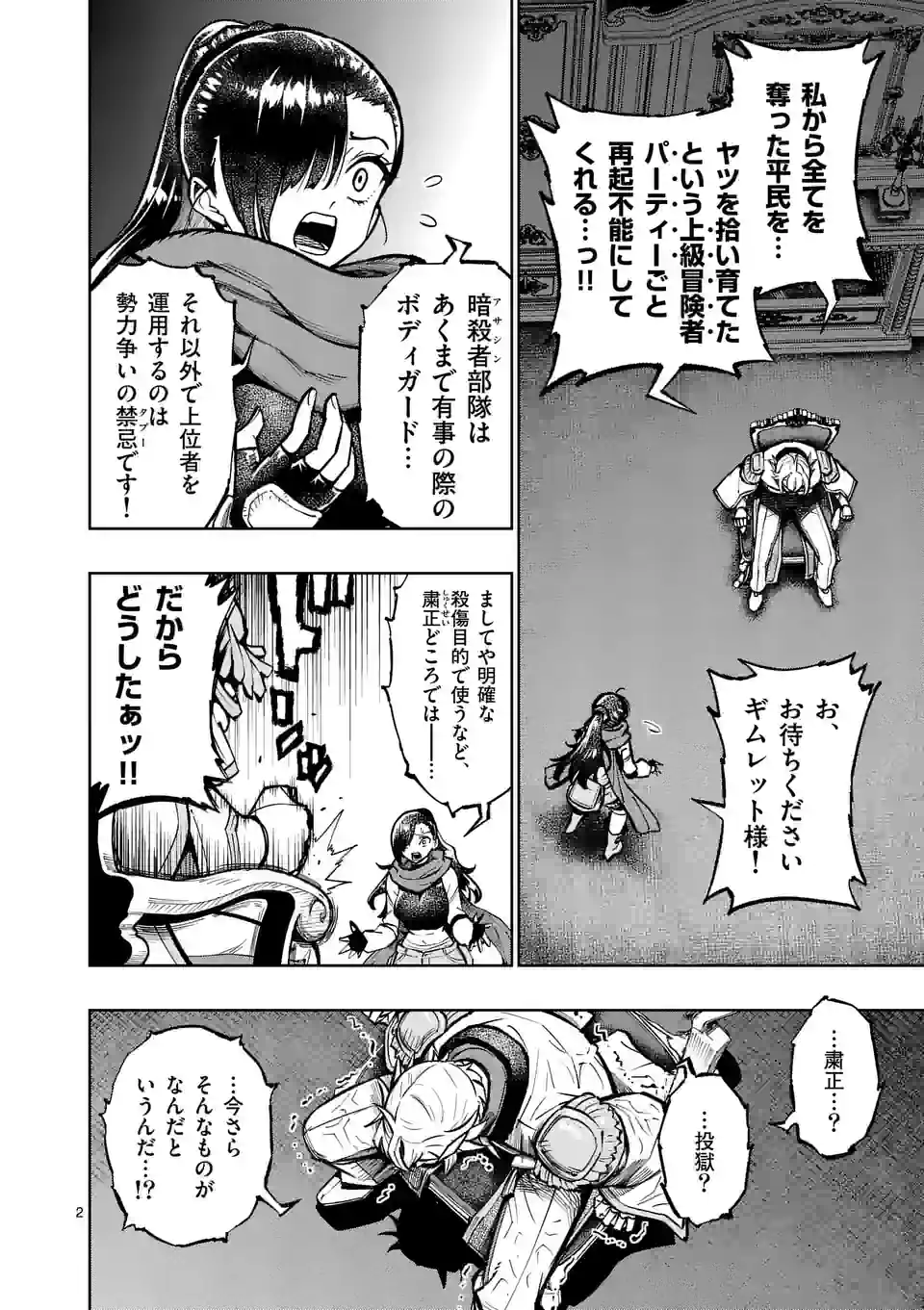 Saikyou Onna Shishou-tachi ga Ikusei Houshin wo Megutte Shuraba Chap 38 - Next Chap 39