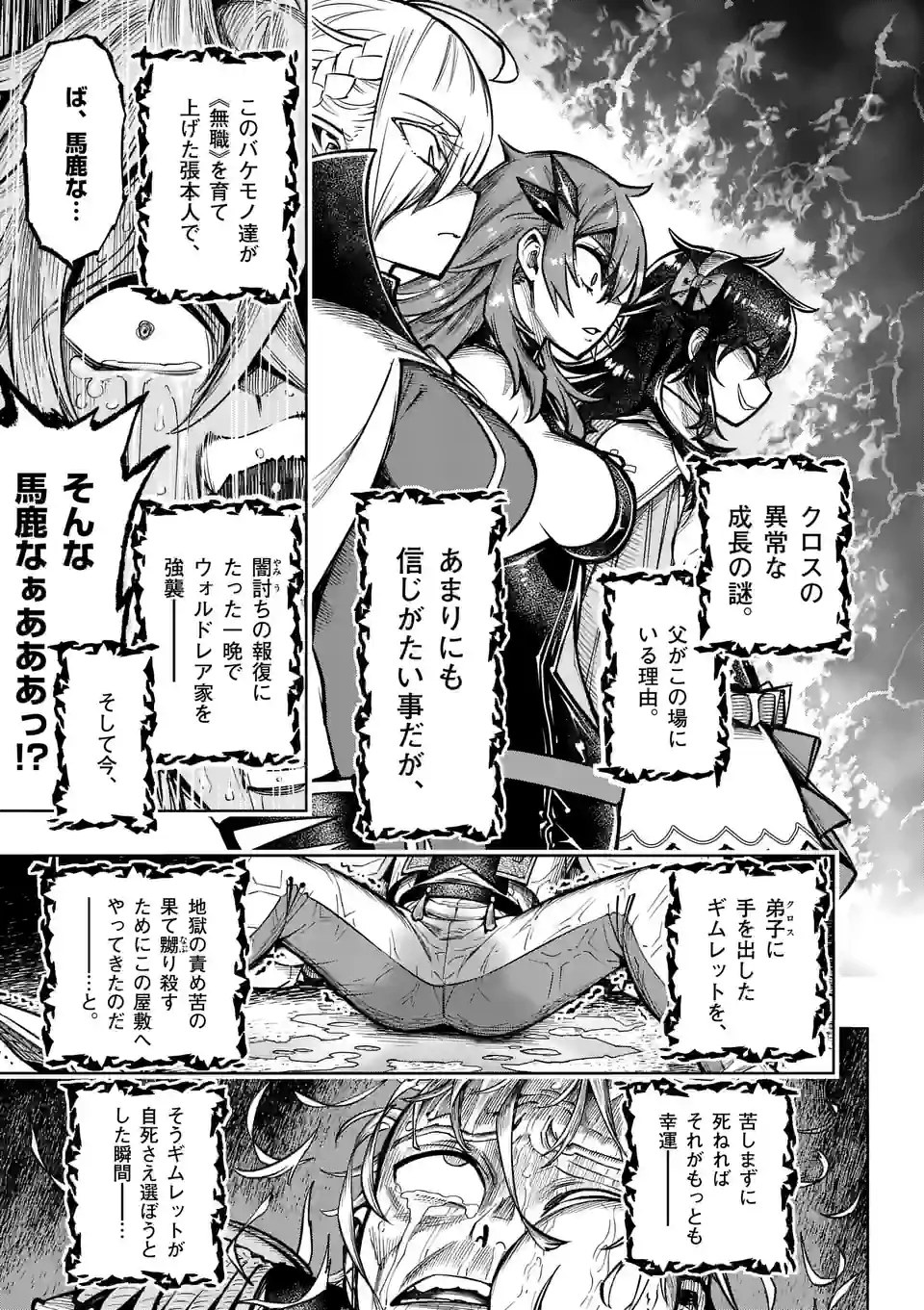 Saikyou Onna Shishou-tachi ga Ikusei Houshin wo Megutte Shuraba Chap 39 - Next Chap 40