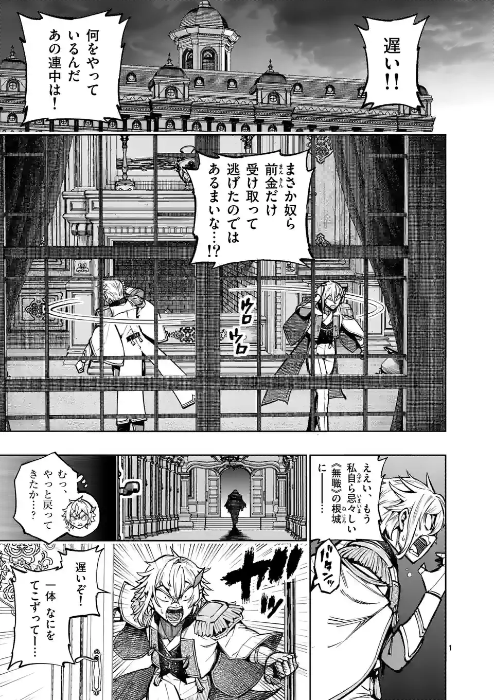Saikyou Onna Shishou-tachi ga Ikusei Houshin wo Megutte Shuraba Chap 39 - Next Chap 40