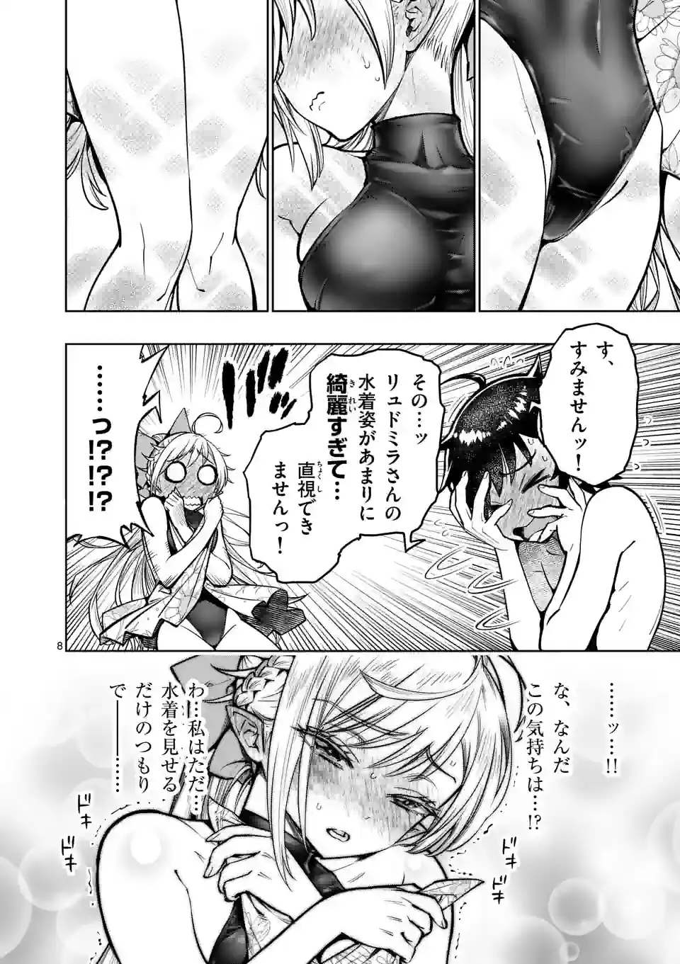 Saikyou Onna Shishou-tachi ga Ikusei Houshin wo Megutte Shuraba Chap 43 - Next Chap 44