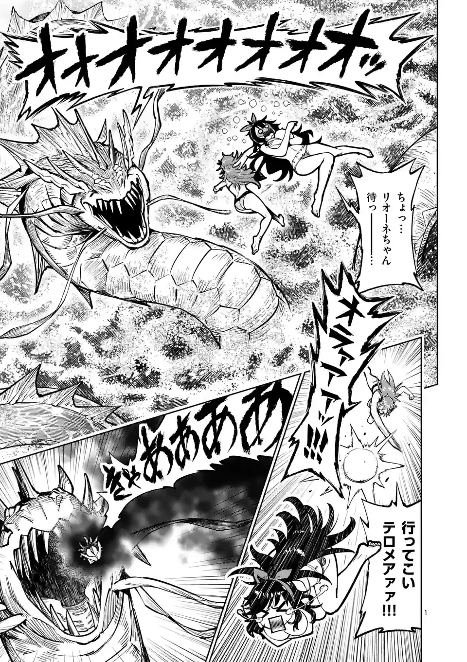 Saikyou Onna Shishou-tachi ga Ikusei Houshin wo Megutte Shuraba Chap 43 - Next Chap 44