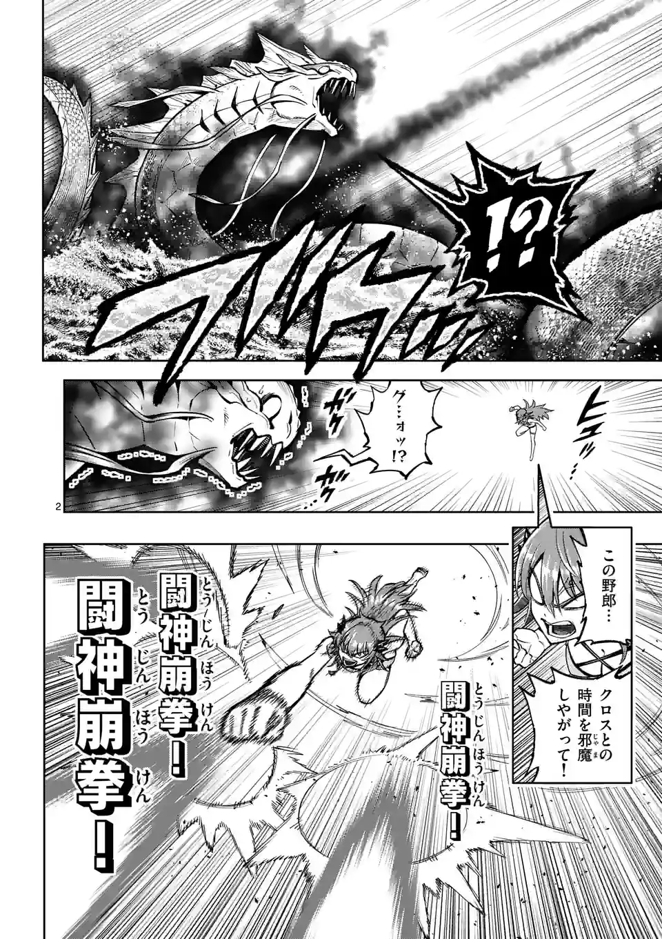 Saikyou Onna Shishou-tachi ga Ikusei Houshin wo Megutte Shuraba Chap 43 - Next Chap 44
