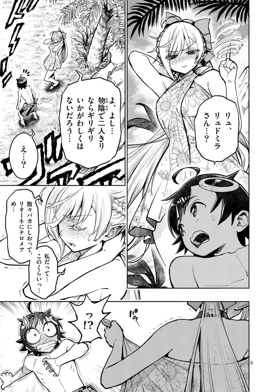 Saikyou Onna Shishou-tachi ga Ikusei Houshin wo Megutte Shuraba Chap 43 - Next Chap 44