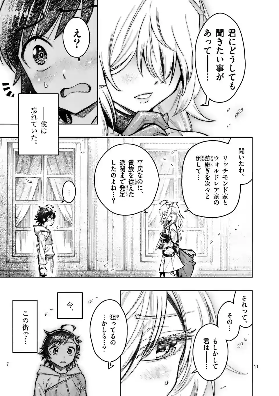 Saikyou Onna Shishou-tachi ga Ikusei Houshin wo Megutte Shuraba Chap 40 - Next Chap 41