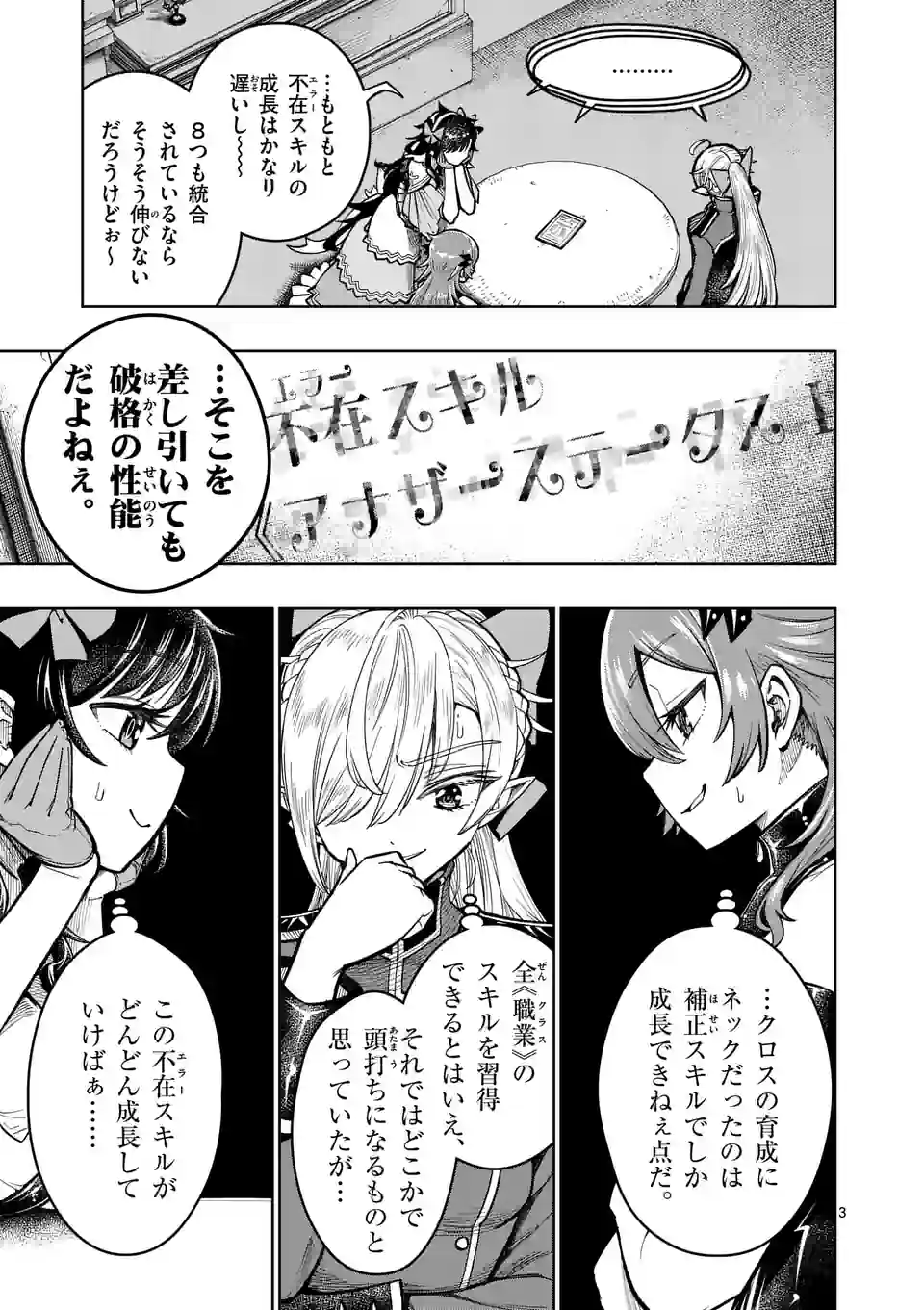 Saikyou Onna Shishou-tachi ga Ikusei Houshin wo Megutte Shuraba Chap 40 - Next Chap 41