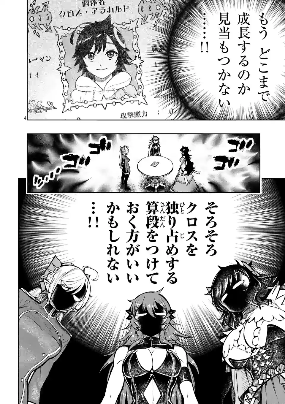 Saikyou Onna Shishou-tachi ga Ikusei Houshin wo Megutte Shuraba Chap 40 - Next Chap 41