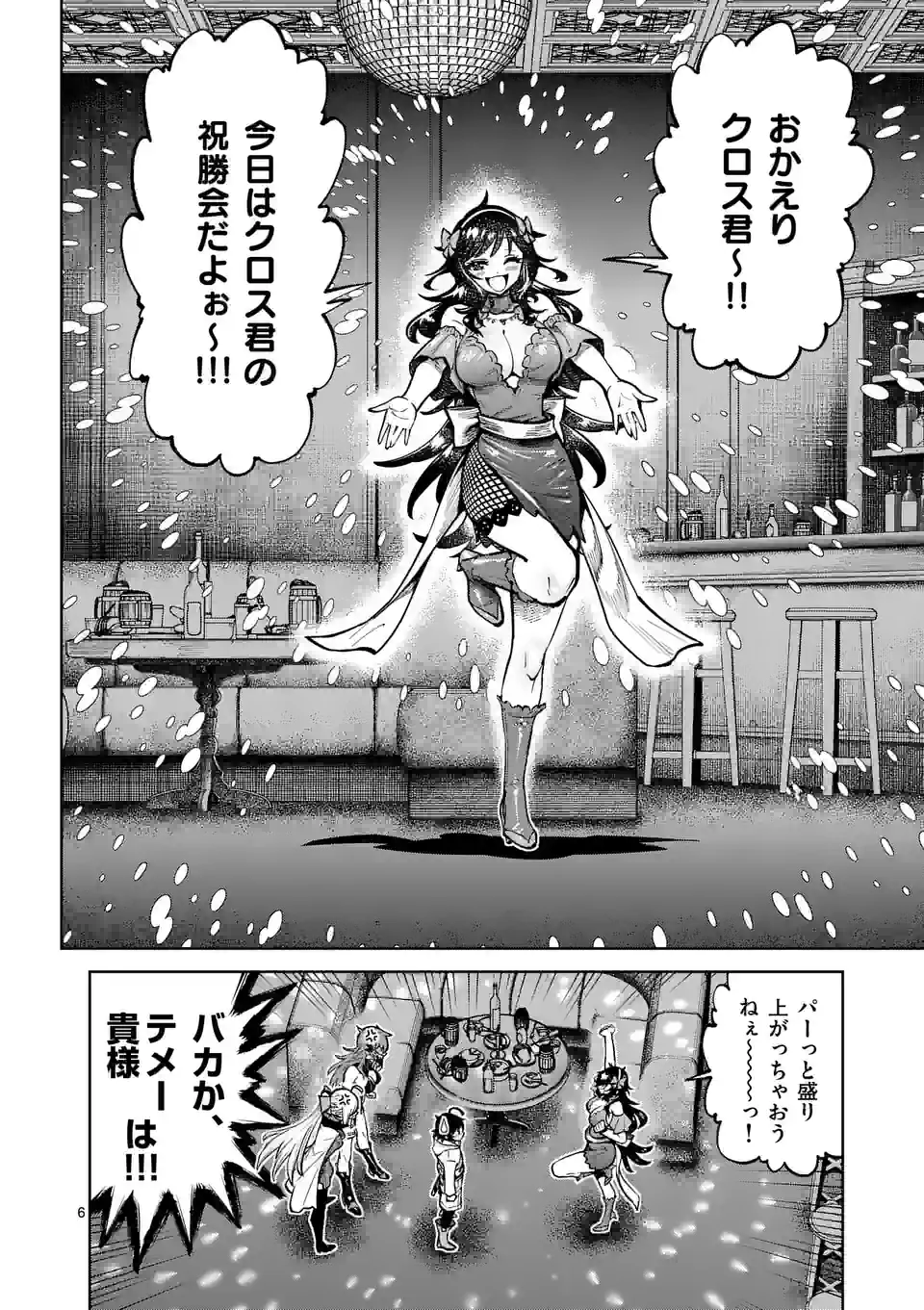 Saikyou Onna Shishou-tachi ga Ikusei Houshin wo Megutte Shuraba Chap 40 - Next Chap 41