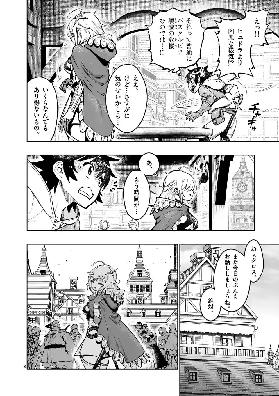 Saikyou Onna Shishou-tachi ga Ikusei Houshin wo Megutte Shuraba Chap 41 - Next Chap 42