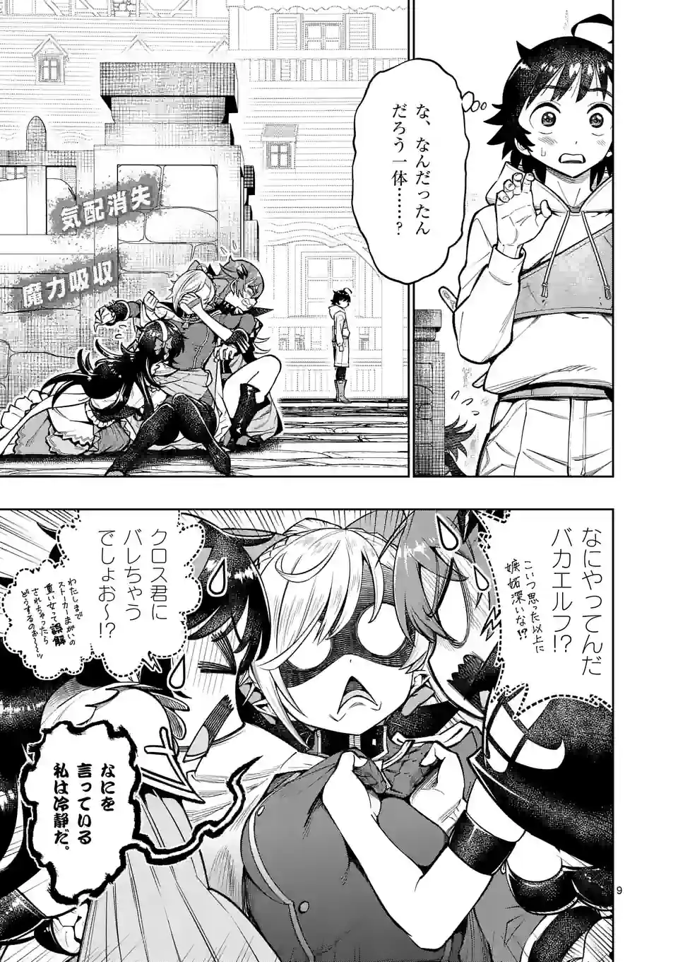 Saikyou Onna Shishou-tachi ga Ikusei Houshin wo Megutte Shuraba Chap 41 - Next Chap 42