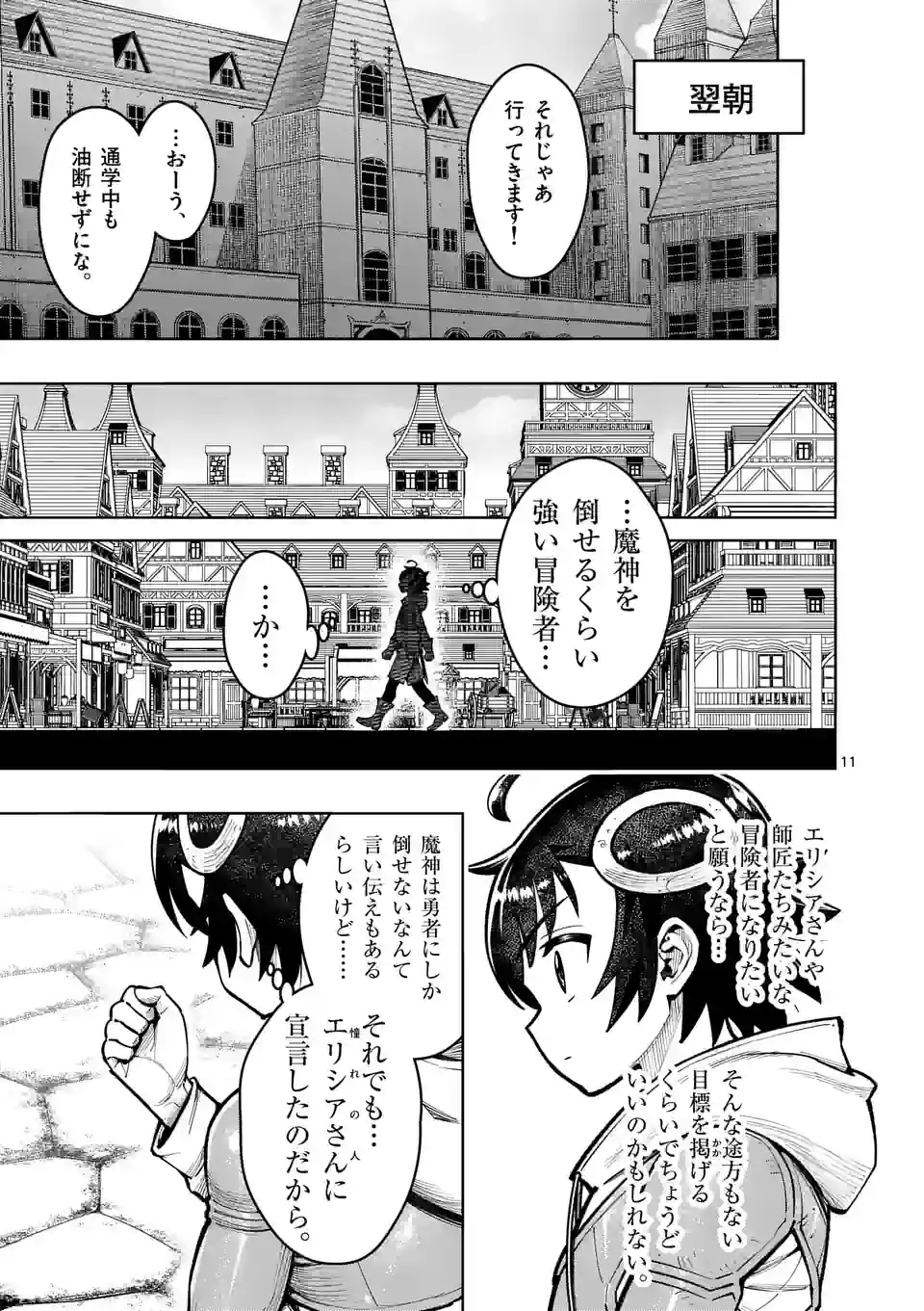 Saikyou Onna Shishou-tachi ga Ikusei Houshin wo Megutte Shuraba Chap 41 - Next Chap 42