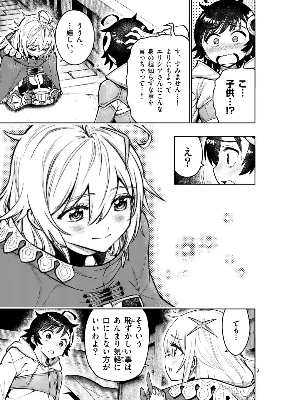 Saikyou Onna Shishou-tachi ga Ikusei Houshin wo Megutte Shuraba Chap 41 - Next Chap 42