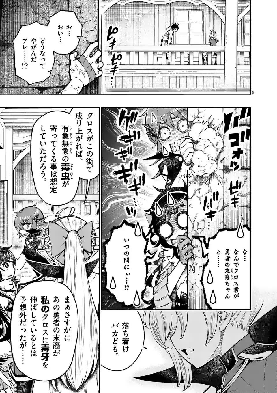 Saikyou Onna Shishou-tachi ga Ikusei Houshin wo Megutte Shuraba Chap 41 - Next Chap 42