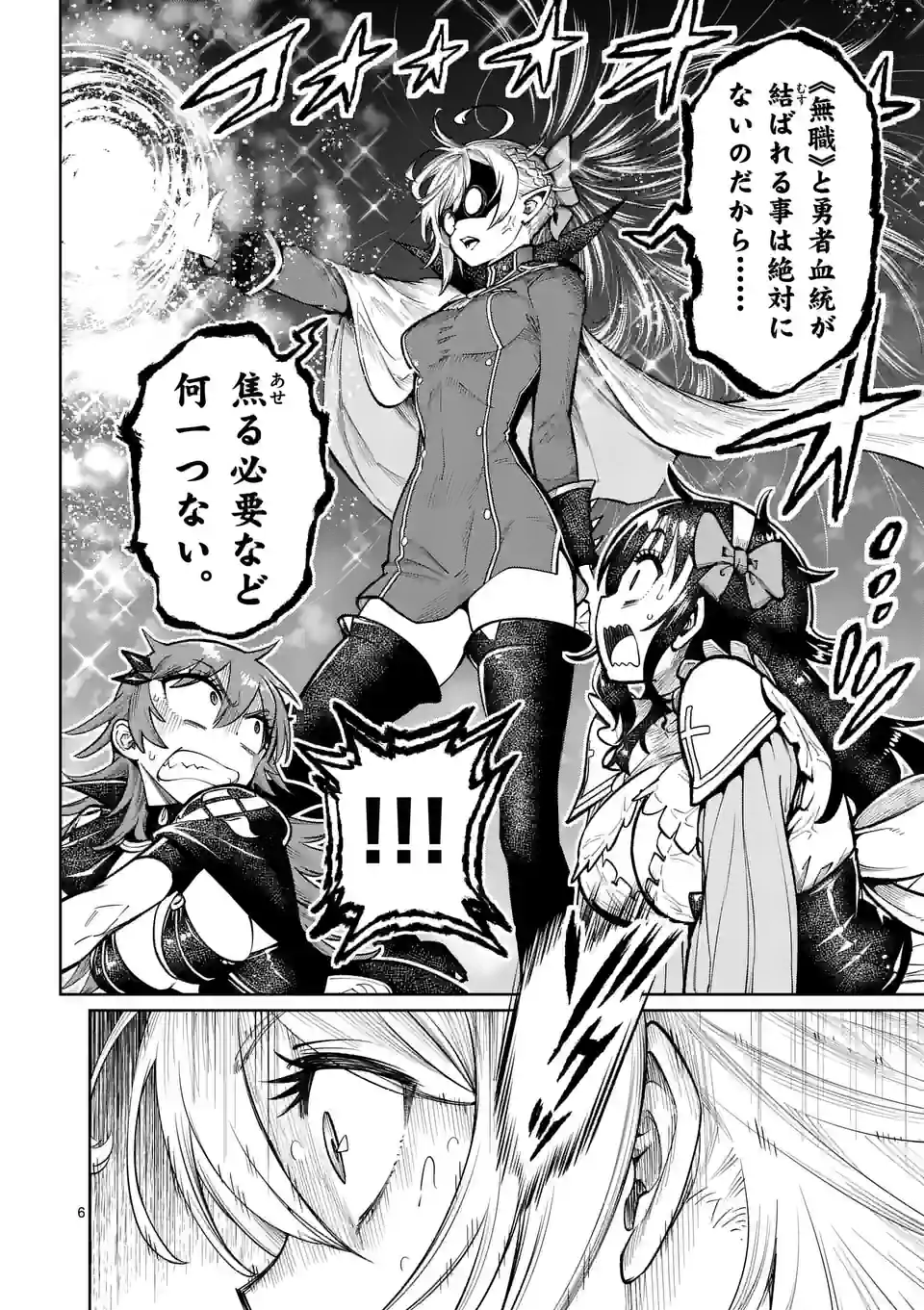 Saikyou Onna Shishou-tachi ga Ikusei Houshin wo Megutte Shuraba Chap 41 - Next Chap 42