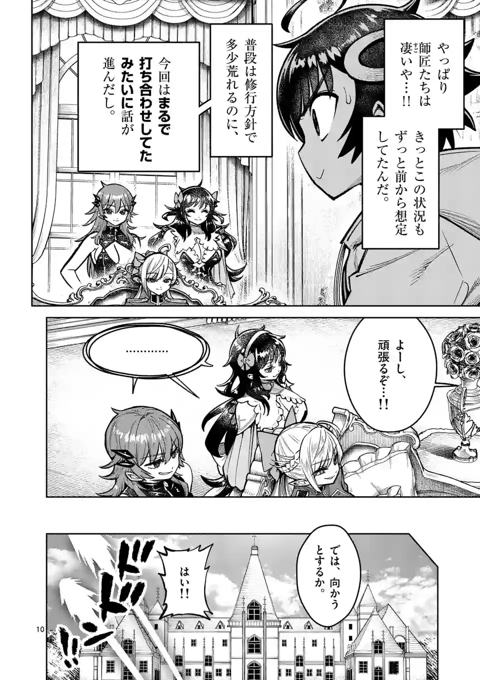 Saikyou Onna Shishou-tachi ga Ikusei Houshin wo Megutte Shuraba Chap 42 - Next Chap 43