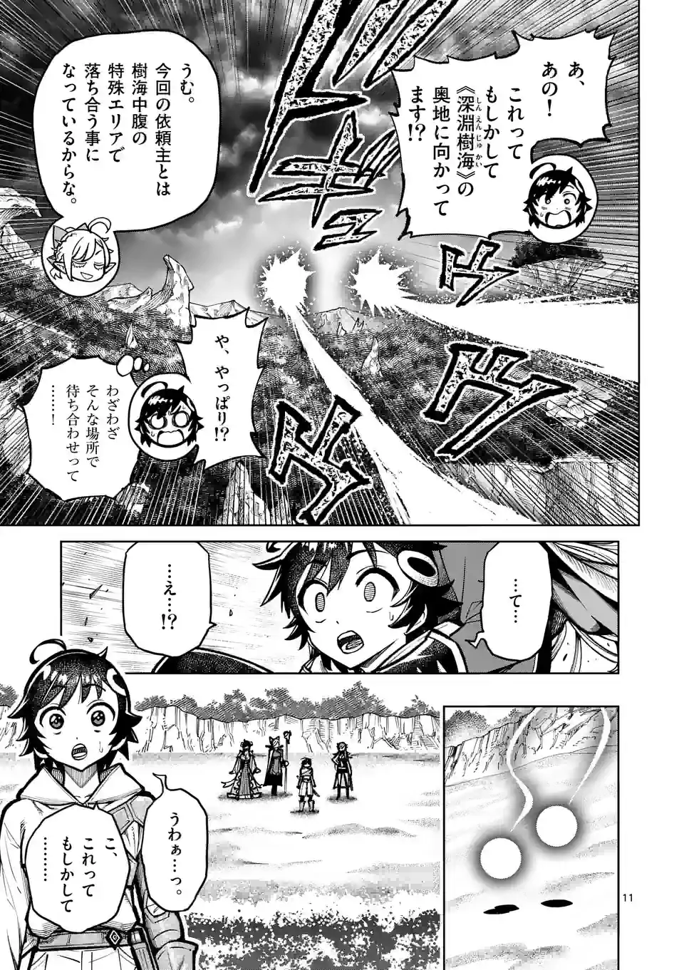 Saikyou Onna Shishou-tachi ga Ikusei Houshin wo Megutte Shuraba Chap 42 - Next Chap 43